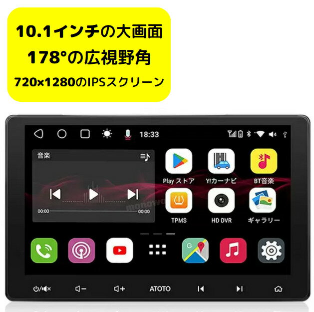 レビューキャンペーン目玉品◎当日発送品◎57800→43950円◎ATOTO アトト S8 Professional 10”ディスプレイオーディオ プロフェッショナル S8U2118PR カーナビ Carplay AndroidAuto 720×1280のIPSスクリーン・178°視野角の大画面ディスプレイ YouTube アプリ