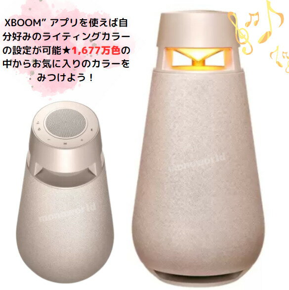 LG ポータブルスピーカー XBOOM 360 XO3　スピーカー　LGスピーカー　最大24時間再生バッテリー搭載　音楽　音響機器　ミュージックスピーカー　 052051 【商品特徴】★空間全体に広がる360°サウンド★空間を彩る光の演出★最大50Wのプレミアムサウンド★最大24時間再生バッテリー搭載★粉塵・水滴を防ぐIP54適合【商品詳細】■空間全体に広がる360°サウンドシルクドームツイーター、グラスファイバースピーカー、ウーファーで構成される3wayスピーカーシステムが、バランスの取れたサウンドで、360°に広がり、スピーカーをどこに置いても、自分がどこにいても、ダイナミックな音楽の感動をそのまま感じることができます。■空間を彩る光の演出照明専門家のコンサルティングで完成した9種類のライティングモードでお部屋の雰囲気を気分によって変えてみましょう。“XBOOM” アプリを使えば自分好みのライティングカラーを設定可能。1,677万色からお気に入りの色を見つけましょう。 ■空間に溶け込む洗練されたデザインモダンなフラワーベースのようなデザインに、なめらかな高級メランジ生地で、どのような空間にも似合うオブジェのようなデザインに仕上げました。 ■最大24時間再生バッテリー搭載内蔵の大容量バッテリーは、わずか5時間の充電で最大24時間音楽再生可能です。 ■粉塵・水滴を防ぐIP54適合多少のほこりや水滴にも負けないIP54等級で、置き場所を選びません。※IP54 等級は IP5X と IPX4 を組み合わせたものです。IP5X は防塵に関する等級の内、機器の動作に支障のない程度に粉塵の侵入を阻止できる防塵性能を指します。 IPX4 は防水に関する等級で、あらゆる方向からの水の飛沫によって機器が影響を受けないことを指します。大雨や、ビーチ、プールの水際などでの使用はお控えください。 ■環境に配慮した製品設計部品の一部にプラスチックを使用したり、製品梱包に再生パルプに切り替え、環境に配慮した製品になっております。★注意事項★※商品によって梱包、発送方法が異なりますのでご了承の上ご注文をお願い致します。（外箱に直接伝票を貼る、又はエアーパッキン梱包、封筒に直接入れる、又はリサイクル段ボールでの梱包のいずれかになります。）※保管輸送中の傷、スレ、多少の汚れ等がある場合がございますが、ご了承の上ご購入をお願い致します。※ご利用のモニター環境により、色合いが異なって見える場合がございます 2