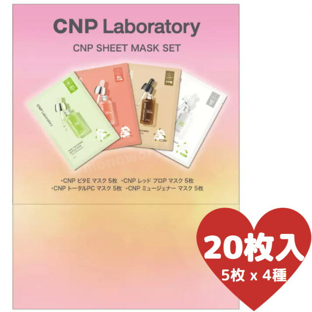 楽天市場】cnp パック（シートマスク・フェイスパック
