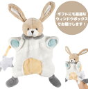 ブラックフライデー＆レビューキャンペーン目玉品◎キッコ ( Chicco ) 親子で遊べるバニー パペット (Bunny Hand Puppet) 00 010106 000 000　人形　ぬいぐるみ　バニーパペット ウサギぬいぐるみ うさぎパペット 赤ちゃん 子供 おもちゃ 玩具 遊具 おもちゃ 知育 知育玩具