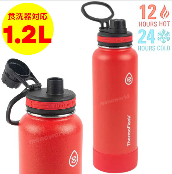 サーモフラスク 【1.2L レッド】水筒　サーモフラスク水筒　ボトル　ThermoFlask　大容量　ステンレスボトル 水筒 魔法瓶　ダイレクトボトル 保温 保冷　持ち運び　携帯　かっこいい水筒　男女兼用　サウナ　登山