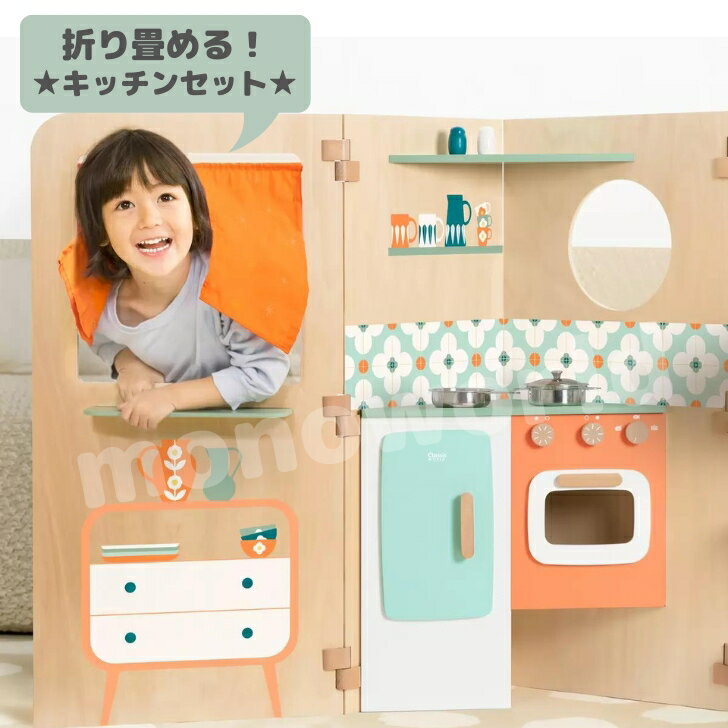 レビューキャンペーン目玉品◎当日発送品◎classic world マイ リトル ホーム 折りたたみ式 ウッドキッチンセット おままごと キッチン 子供用おもちゃ　ごっこ遊び　キッチンおもちゃ　キッズのサムネイル