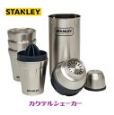 レビューキャンペーン目玉品◎5250円→4150円◎当日発送品◎STANLEY スタンレーシェイカー ハッピーアワーシステム シェイカー 887ml＆カップ 207ml x 4個 ＆果汁絞り器 セット ステンレスシェイカー　ステンレスカップ 食洗器使用可　カクテル アウトドア バーベキュー