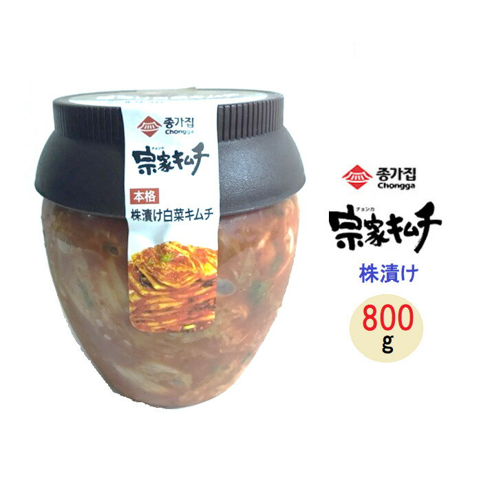 大容量！800g◎宗家（チョンカ）キムチ株漬け　白菜キムチ★株ごと容器に詰められています！チョンカキムチのサムネイル