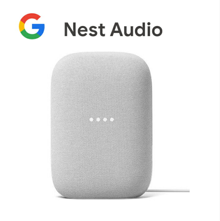 Google スマートスピーカー グーグルネストオーディオ　チョーク 本体 GA01420-JP　 ポイント消化　GOOGLE NEST AUDIO CHALK 本体 誕生日プレゼント 新生活 引越し祝い 新居祝い