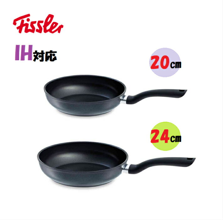 【即納品】【フライパン2個セット！】FISSLER フィスラー フライパン 2個セット IH対応 20cm 24cmのサムネイル