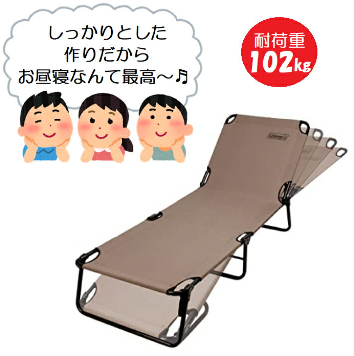 【8月7日(土)発送確約品◎お2つ以上ご購入でお1つあたり7250円にご注文後金額変更させて頂きます。】Coleman コールマン コンバータ コット ラウンジャー 折りたたみ イス チェア 折り畳み ベッド 簡易ベッド リクライニング アウトドア キャンプ 日焼け用ベッド通販格安セール情報 楽天 通販