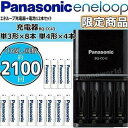 豪華セット◎数量限定目玉品◎最新 充電器付き エネループ 充電池12本と充電器セットでとてもお得◎エネループ◎単三電池8本+単四電池4本=合計12本&充電器セット◎エネループ12本と充電器のセット◎Panasonic パナソニック 充電器セット