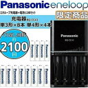 エネループ12本と充電器のセット◎【エネループ単三電池8本＋単四電池4本＝合計12本＆充電器セット】Panasonic パナソニック エネループ 充電器セット 充電式電池 大容量