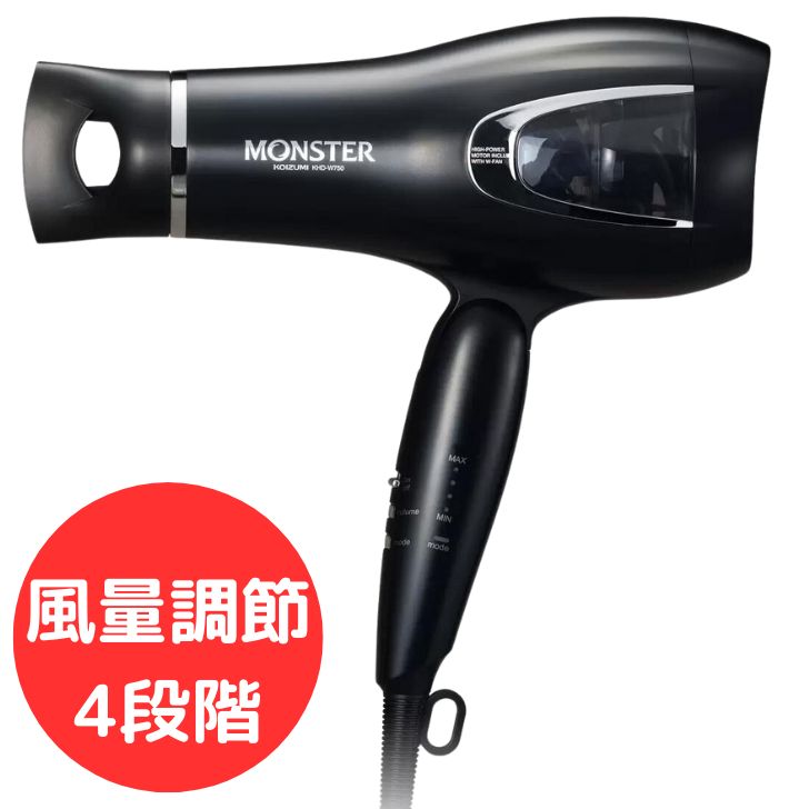 コイズミ レビューキャンペーン目玉品◎コイズミ KOIZUMI ヘアドライヤー モンスター【ブラック】 KHDW750K　ドライヤー　黒　ブラック　美容家電　ドライヤーブラック　髪の毛　髪　ヘアケア