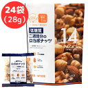 デルタ 14日間のロカボナッツ 28g X 28 袋 ナッツ ロカボナッツ 小袋 小分け アーモンド くるみ 胡桃 クルミ ヘーゼルナッツ お菓子 おやつ