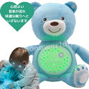 マラソン&レビューキャンペーン目玉品◎4580円→3450円◎CHICCO キッコ ベビーベア (Baby Bear) 【ブルー】 子供用おもちゃ 幼児おもちゃ おもちゃ ぬいぐるみ くま くまのぬいぐるみ クラシック ジャズ 音楽つきぬいぐるみ