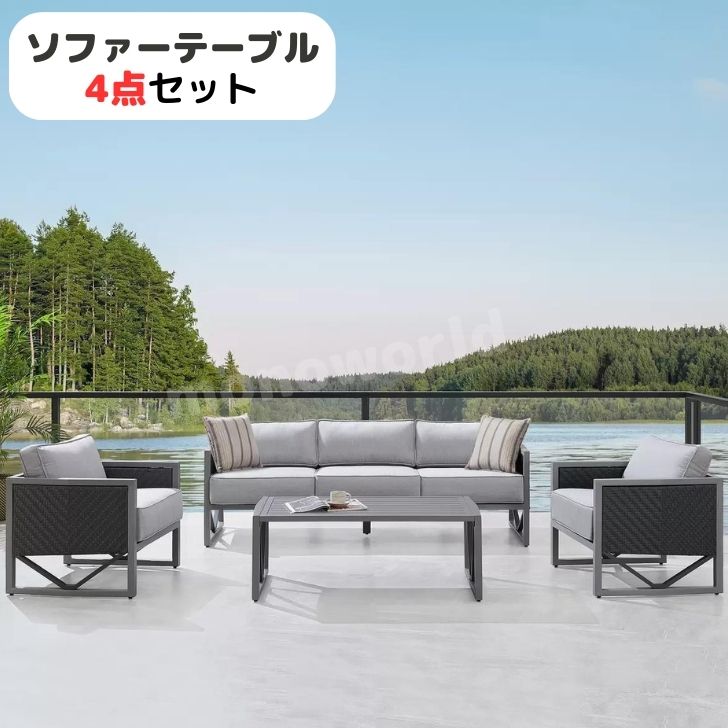 全く濡れない屋外ソファーセット◎人気商品◎VENTI ソファーテーブル4点セット　ソファ　テーブル　