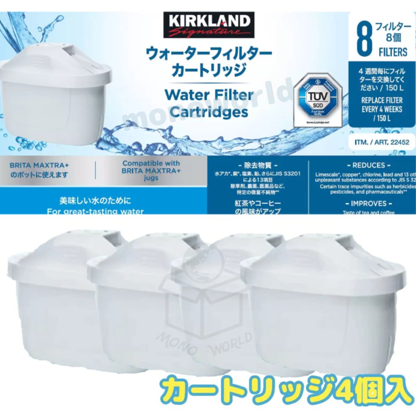 カークランドシグネチャー 浄水ポット用フィルター カートリッジ 4個入り　BRITA Maxtra+ポットにも使えます　浄水