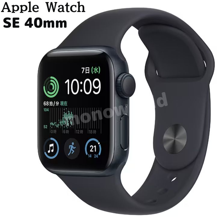 楽天モノワールド　楽天市場店Apple Watch SE 第2世代 （GPSモデル） 40mmミッドナイトアルミニウムケース　ミッドナイトスポーツバンド　[MNJT3J/A]　アップル Apple アップルウォッチ