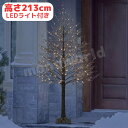 当日発送品◎LEDライト付き アイスツリー 高さ213センチ ツリー LED付きツリー LEDライト クリスマスツリー クリスマス クリスマス用品