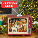 残り在庫わずか 当日発送品◎クリスマス レトロ TV ライト & ミュージック付　クリスマス置物　クリスマス用品　クリスマスソング オルゴール クリスマスオルゴール ボリューム調整 照明