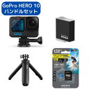 GoPro HERO 10 ブラック アクションカメラ バンドル　ゴープロ　カメラ　ゴープロカメラ