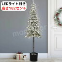当日発送品◎LEDライト付き led250球 ノルディックツリー 高さ182センチ クリスマスツリー ツリー ライト付きツリー LED付きクリスマスツリー クリ...