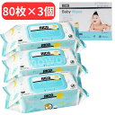 RICO ベビーワイプ 【80枚×3パック入】 Baby Wipes ウェットワイプ 無香料 赤ちゃん　おしりふき　お出掛け　大判大判サイズおしりふき　オーガニック　RICO Baby Wipes