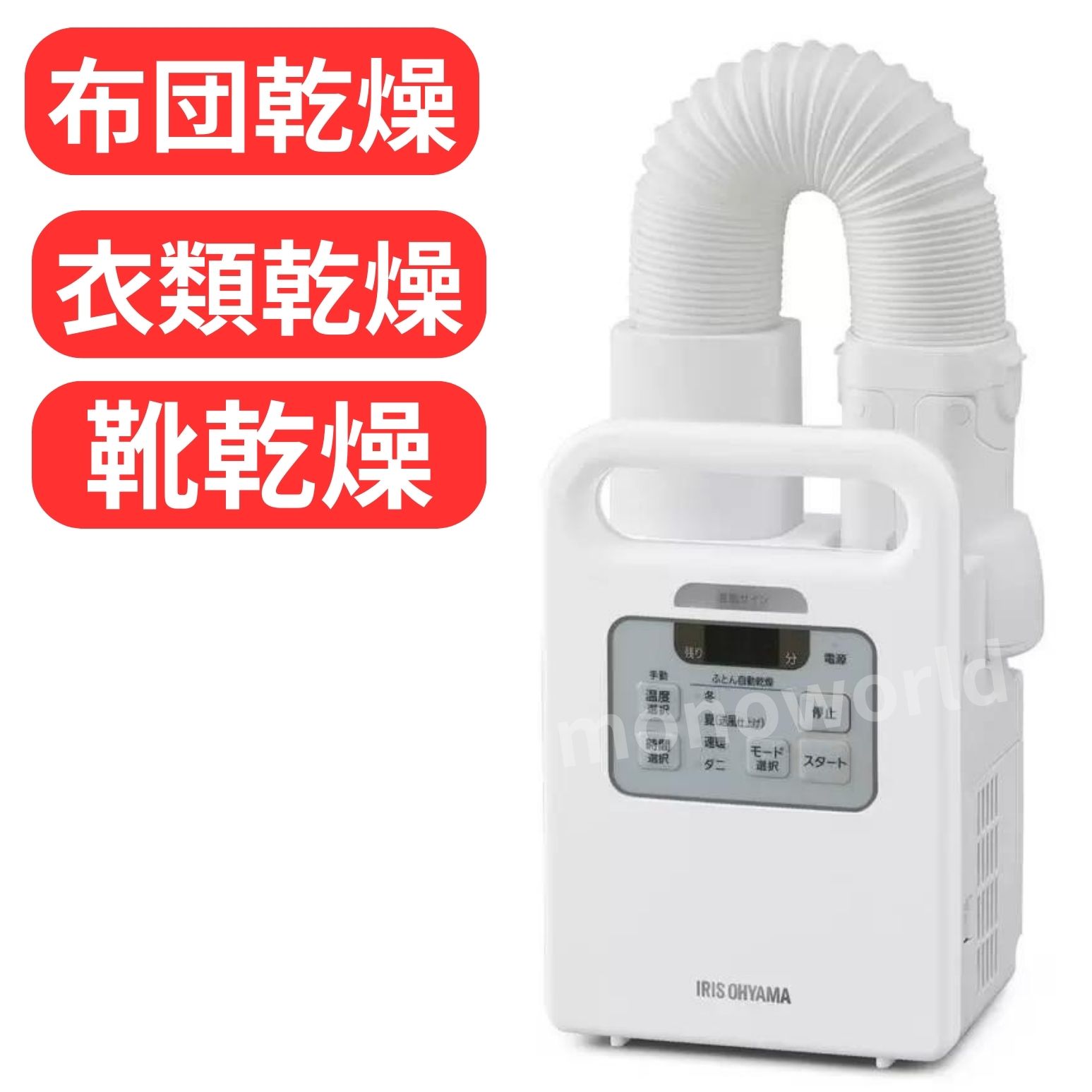 レビューキャンペーン超目玉品(※商品レビュー必須)◎アイリスオーヤマ ふとん乾燥機 FK-JN1SH カラリエ ダニ対策 布団 寝具乾燥機 寝具 靴乾燥機 スニーカー乾燥機 ふとん乾燥機