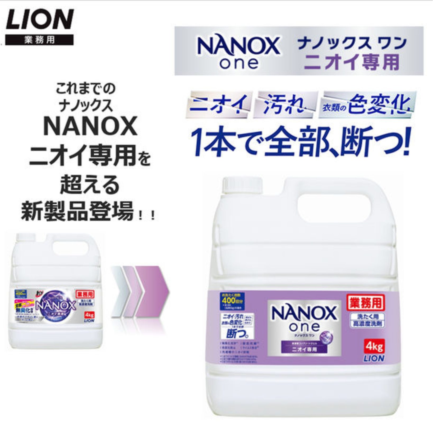 �����ѡ��������ܶ��ʡ�LION �饤���� �ȥå� �����ѡ�NANOX �˥������� �ʥΥå��� ��� NANOX ONE ��̳��4kg ���� ���������� �ɥ�༰�ˤ⤪������ ������1�� ������ �ˤ��� �ѡ��ץ� �ʥΥå������ nanoxone