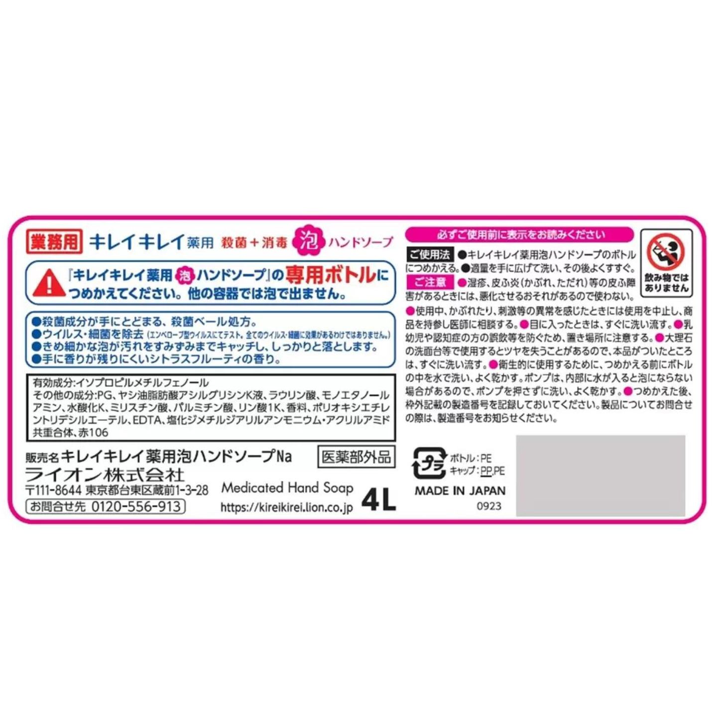 数量限定◎スーパーセール目玉品◎LION ライオン キレイキレイ 泡ハンドソープ 薬用 業務用 4L◎泡で出るタイプ◎シトラスフルーティーの香り◎大容量 2