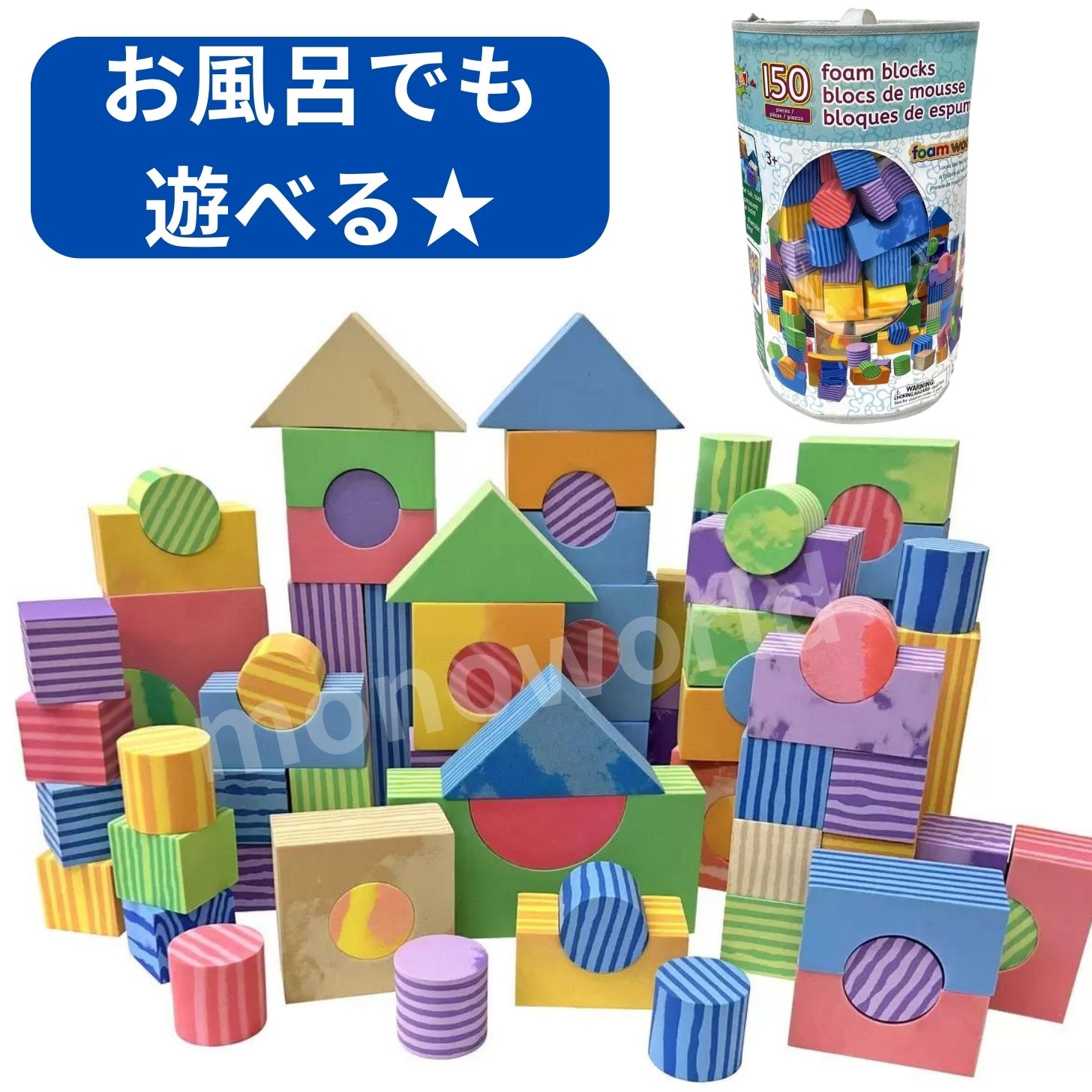 フォームブロック 150ピースセット