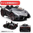 BJ615◎正規ライセンス商品◎遠隔操作用リモコン付き◎大型 子ども用電動乗用カー ランボルギーニ ベネーノ 子供用電動乗用車 車 誕生日プレゼント クリスマスプレゼント