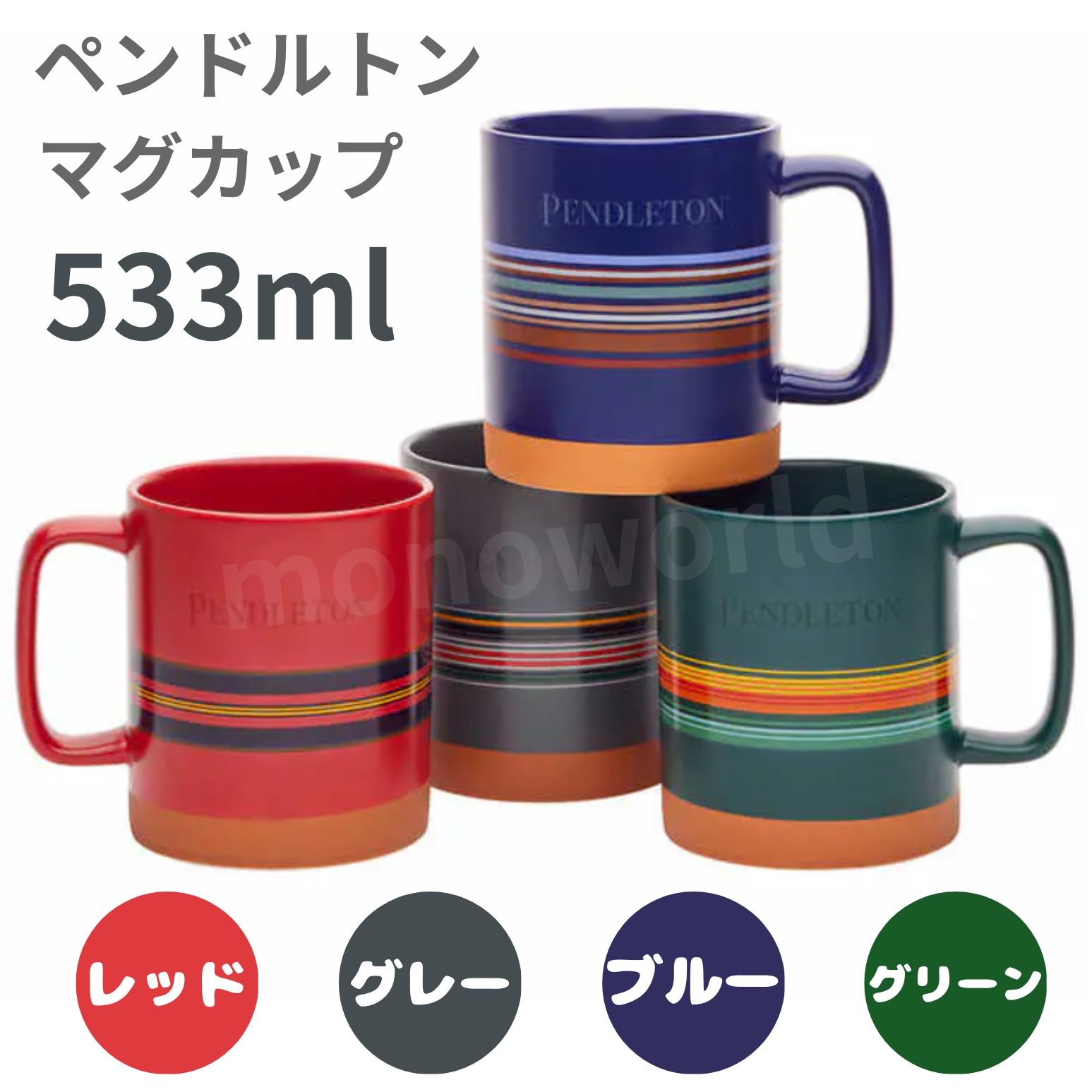楽天市場】pendleton ペンドルトン マグカップの通販 楽天市場】pendleton ペンドルトン マグカップの通販
