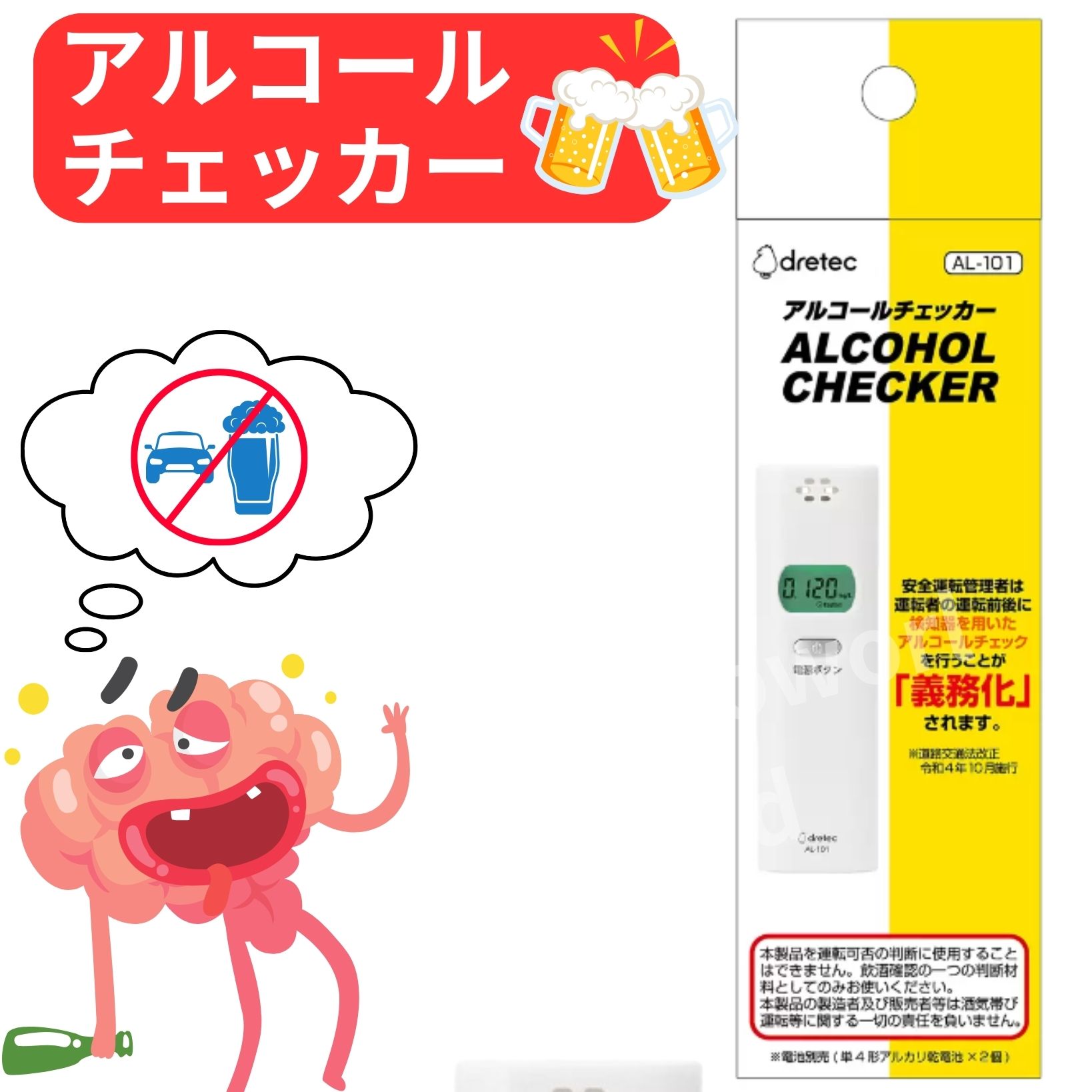 スーパーセール＆レビューキャンペーン目玉品◎2980円→1350円◎ドリテック アルコールチェッカー