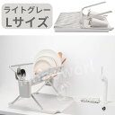 ブラバンシアディッシュラック【ライトグレー】フォーダブルディシュラックL ディッシュラック ブラバンシア 食器ラック ラック ワイヤーラック キッチン用品 キ...