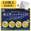 カネカ 還元型 コエンザイム Q10 120粒入 60日分 <機能性表示食品> サプリ サプリメント