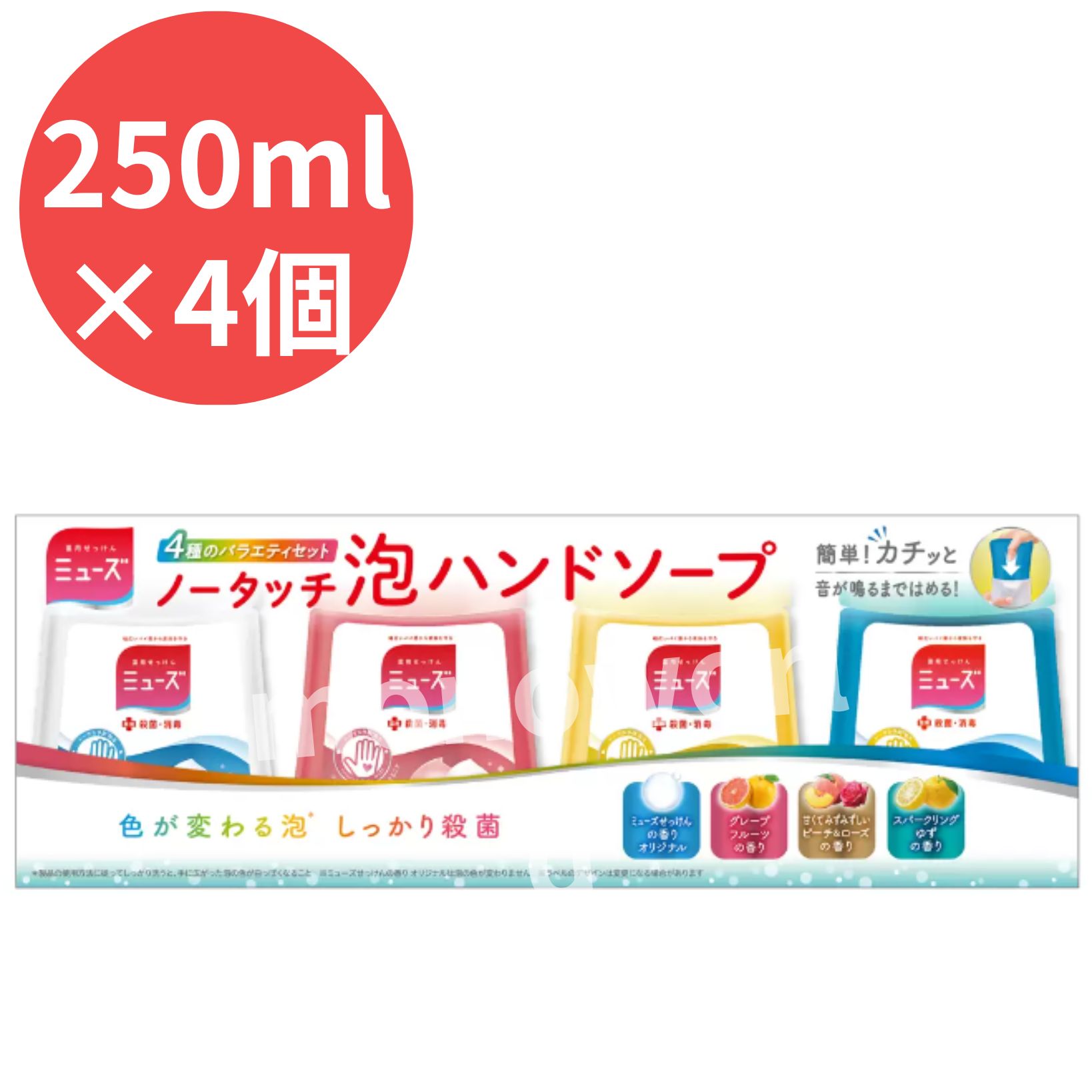 ミューズ ノータッチ 泡ハンドソープ 詰替え 250ml x 4　ミューズ詰め替え用　ハンドソープ　詰め替え用ハンドソープ　詰め替え用