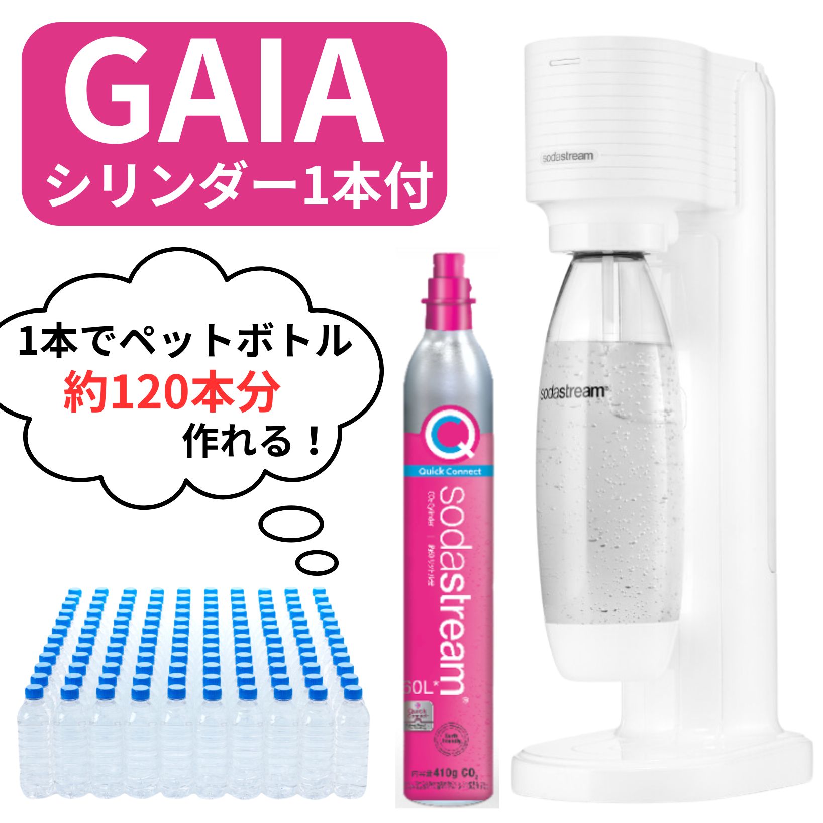 ソーダストリーム GAIA 【ガイア ホ