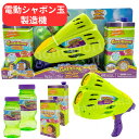 ガジリオン バブル ブラスター 電動シャボン玉製造機
