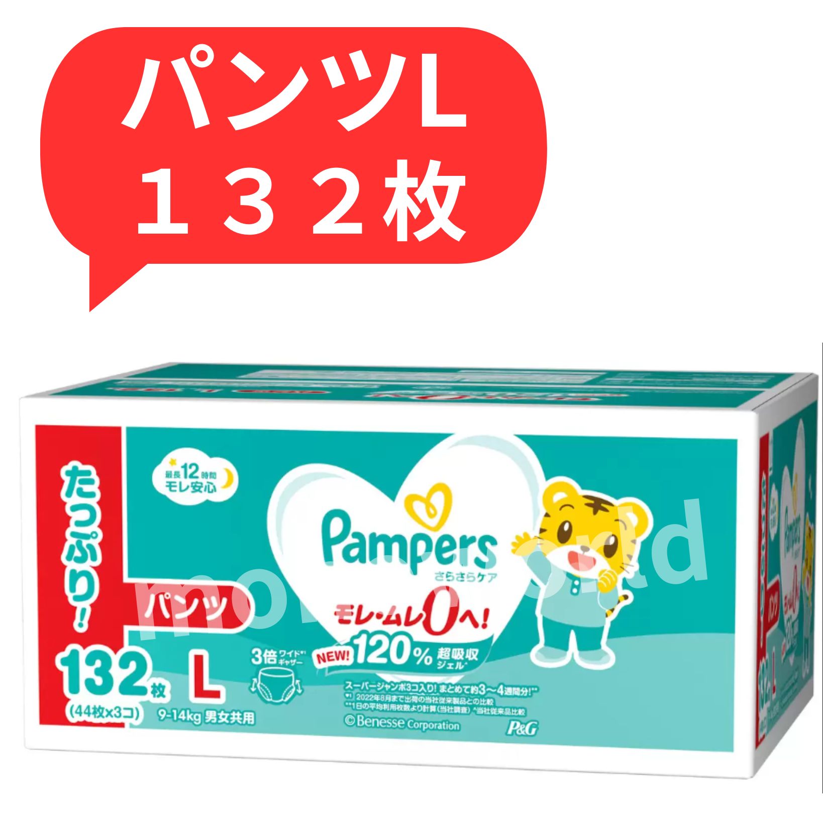 パンパース さらさらケアパンツ Lサイズ (9-14kg) 132枚 (44枚x3パック)
