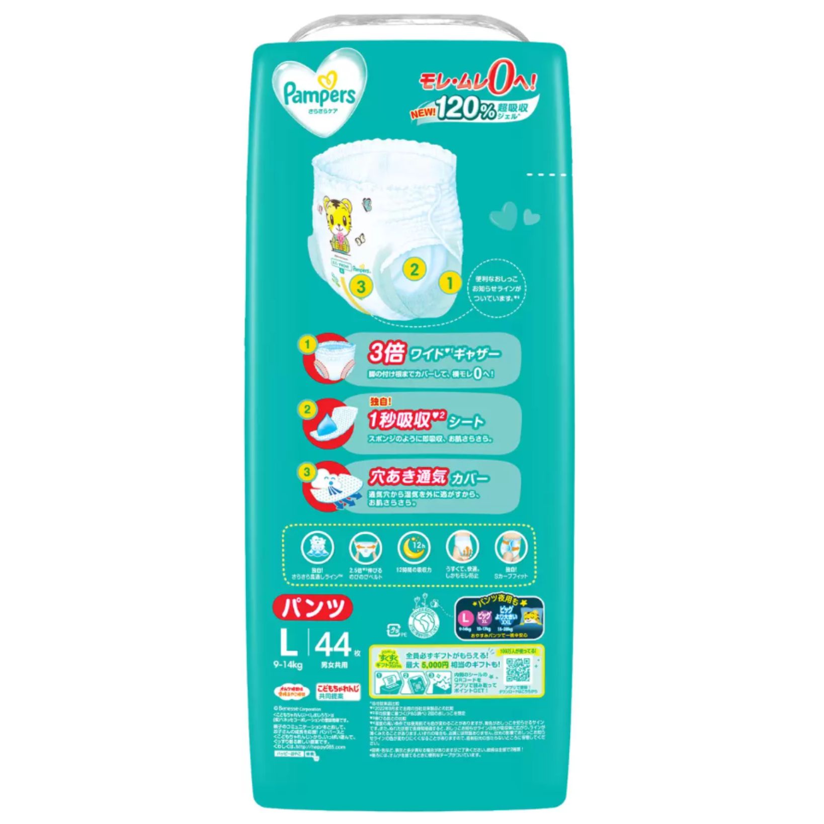 パンパース さらさらケアパンツ Lサイズ (9-14kg) 132枚 (44枚x3パック)