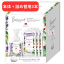 ミューズ泡 ボタニカル 本体 + 詰め替え x 3