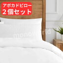 トミーバハマ アボカドピロー 2個セット