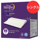 レビューキャンペーン目玉品◎14980円→11750円◎当日発送品◎トゥルースリーパー セブンスピロー シングル