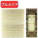 【プルメリア】オーストラリアンボタニカルバーソープ 200g x 8個 ボタニカル石けん 石けん