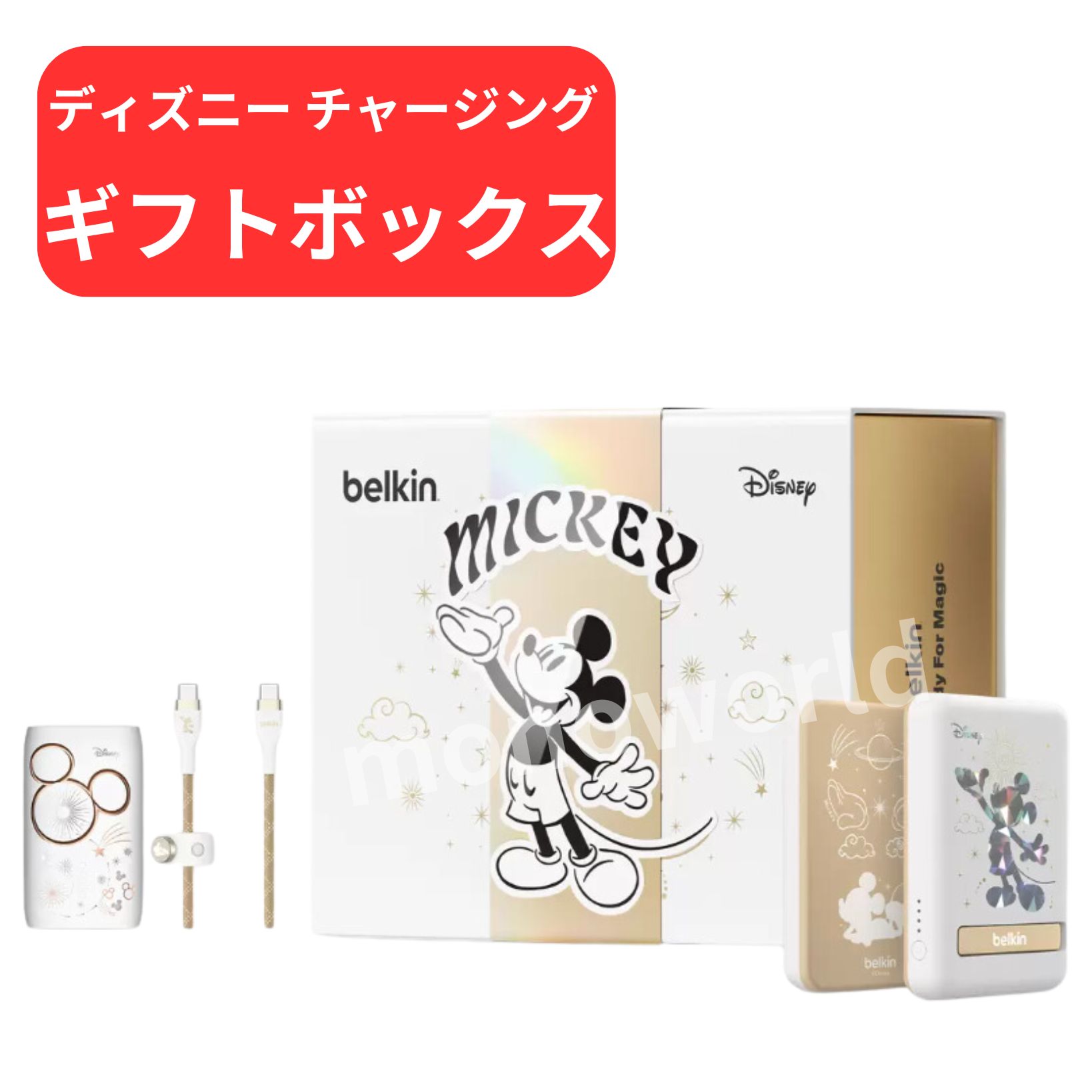 レビューキャンペーン目玉品◎当日発送品◎Belkin ディズニー チャージング ギフトボックス