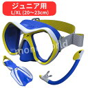 オーシャニック ユース/ジュニア用 シュノーケルセット 【L/XLサイズ】