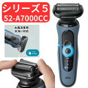 ブラウン【ブルー】 電動シェーバー シリーズ5 52-A7000CC