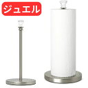 アンブラ ペーパーホルダー 【ジュエル】 Umbra Paper Towel holder JEWEL