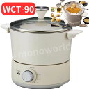 ピーコック魔法瓶工業 テーブルフライヤー WCT-90(W) 揚げ物 串揚げ ホームパーティー