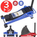 レビューキャンペーン目玉品◎ARCAN Hybrid Steel Aluminum Service Jack アルカン ハイブリッドジャッキ HJ3000JP3...