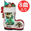 ブーツ型 クリスマス デコレーション 8曲入り