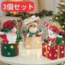 クリスマスナイトライト ボックスフィギュア 3個セット